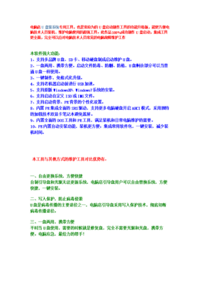 電腦店U盤裝系統(tǒng) 從制作到安裝的圖文詳解與系統(tǒng)維護(hù)指南