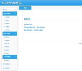 亞馬遜無貨源將會有10億人加入 亞馬遜ERP獨立部署無限開端口