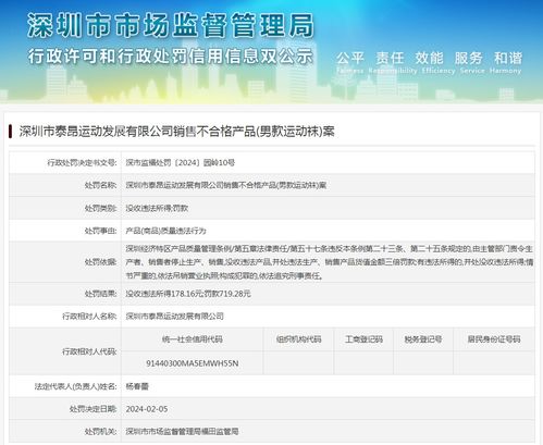 深圳市泰昂運(yùn)動(dòng)發(fā)展銷售不合格產(chǎn)品 男款運(yùn)動(dòng)襪 案