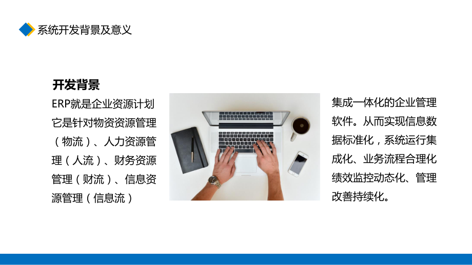 企業ERP系統培訓PPT模板下載