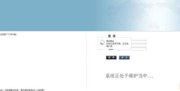 海鼎erp系統 web登陸一直顯示產品加載中,系統正在維護中
