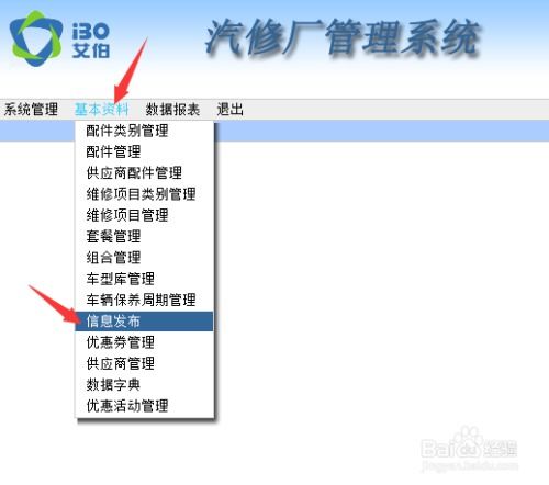 維修廠微信管理系統使用方法