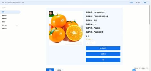 計算機畢業設計 ssm農產品商品信息管理系統 源碼 論文