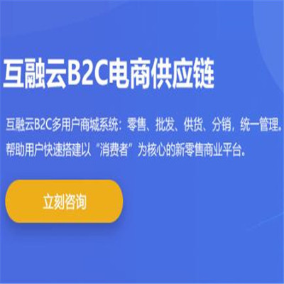 【互融云】B2C供應鏈金融系統開發 供應鏈融資系統 電商供應鏈金融系統 供應鏈金融系統開發 供應鏈金融風控系統 控制系統