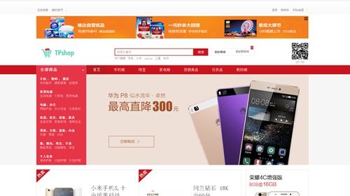 tpshop免費開源商城系統免費下載 電商源碼 php中文網源碼